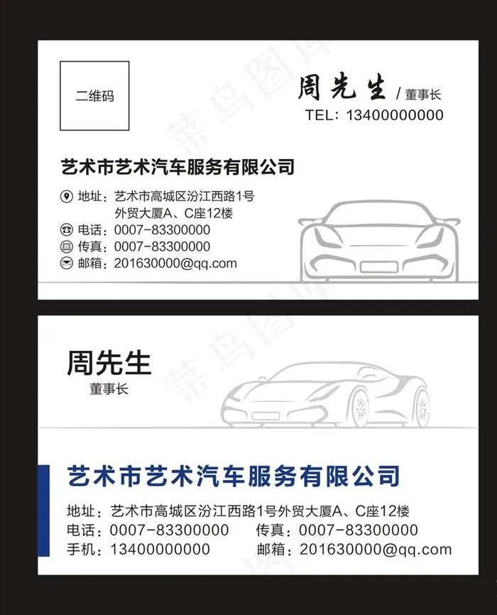 汽车名片图片cdr矢量模版下载