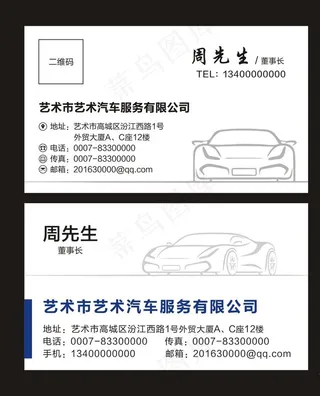 汽车名片图片