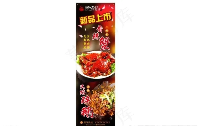 香辣蟹海报图片(210X297)cdr矢量模版下载