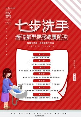 七步洗手图片