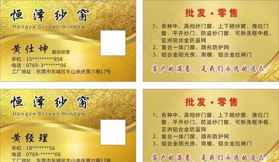 恒泽纱窗有限公司 名片图片