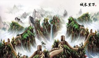 山水画 高山 万里长城背景墙图片