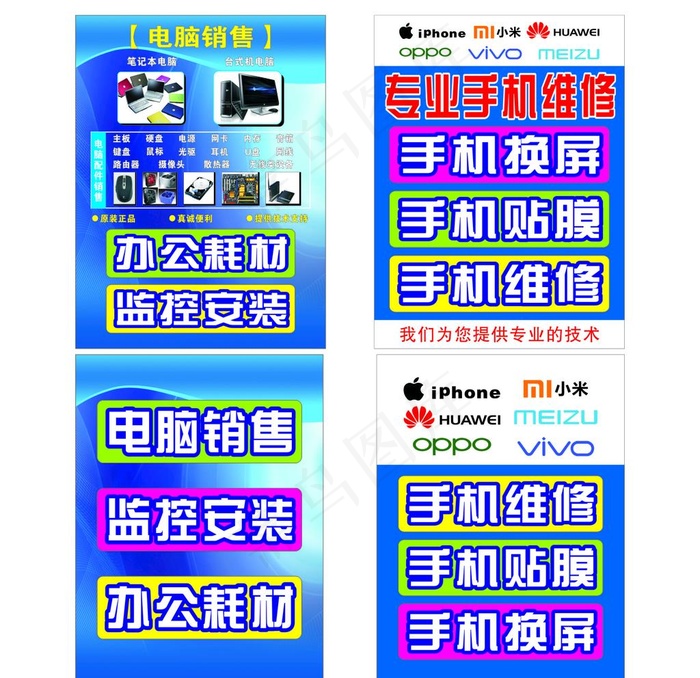 手机电脑维修配件贴膜监控换屏图片cdr矢量模版下载