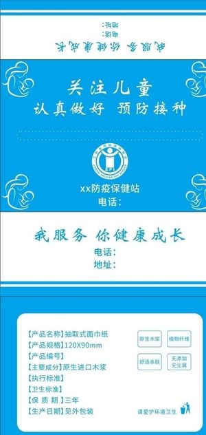 防疫防保站软包抽纸平面图图片