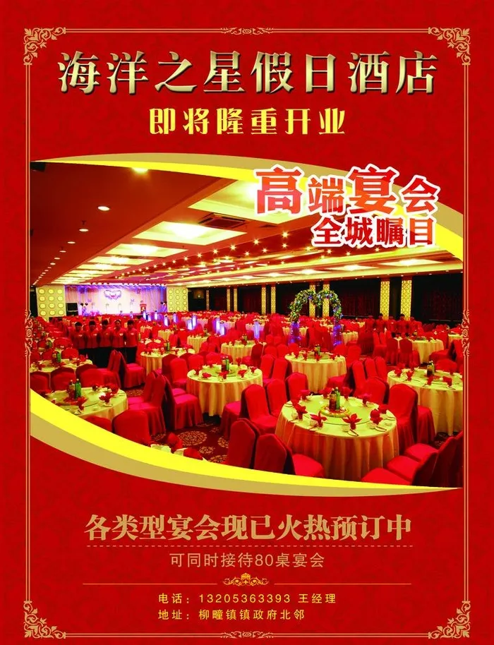 酒店婚宴宣传单图片(2551X3437(DPI:300))psd模版下载