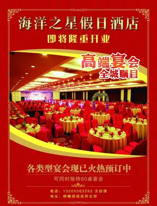 酒店婚宴宣传单图片