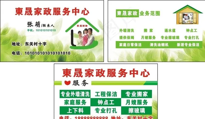 家政名片图片cdr矢量模版下载