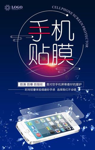 手机贴膜图片