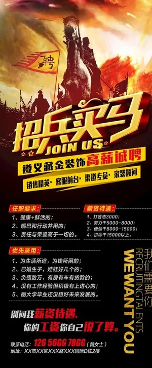 招兵买马图片