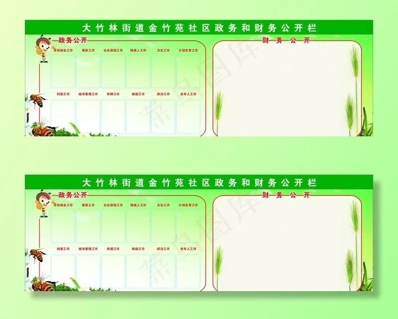 社区居务公开宣传专栏图片cdr矢量模版下载