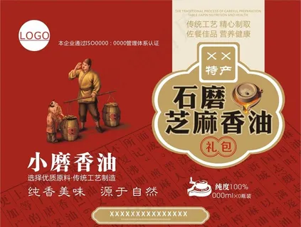 香油礼盒正面图片