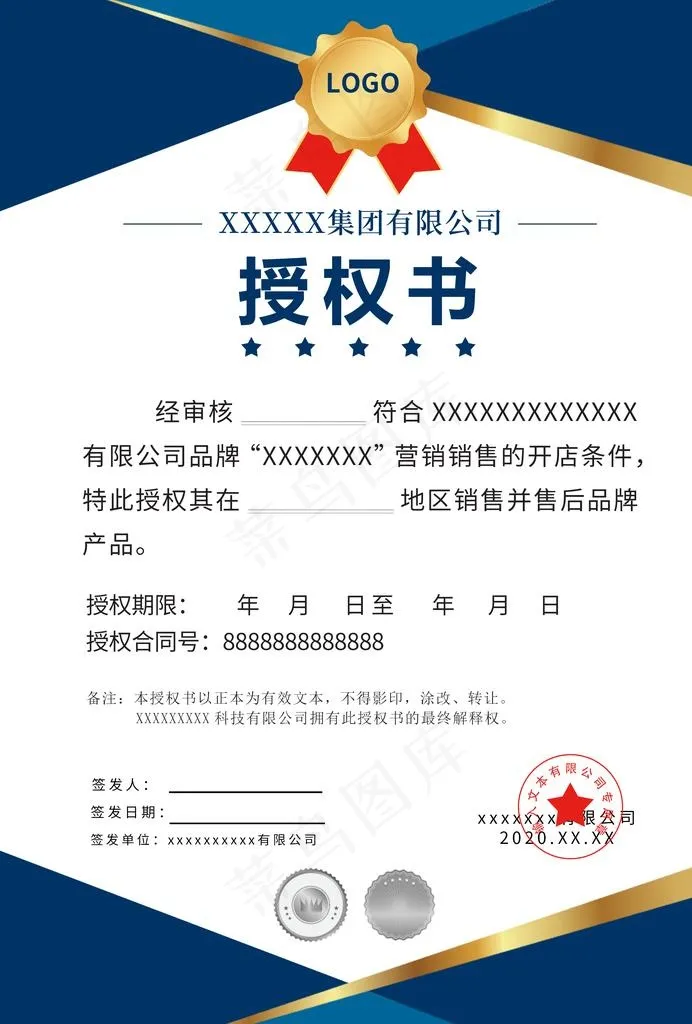 授权书图片psd模版下载