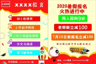 补习班宣传单页 海报图片