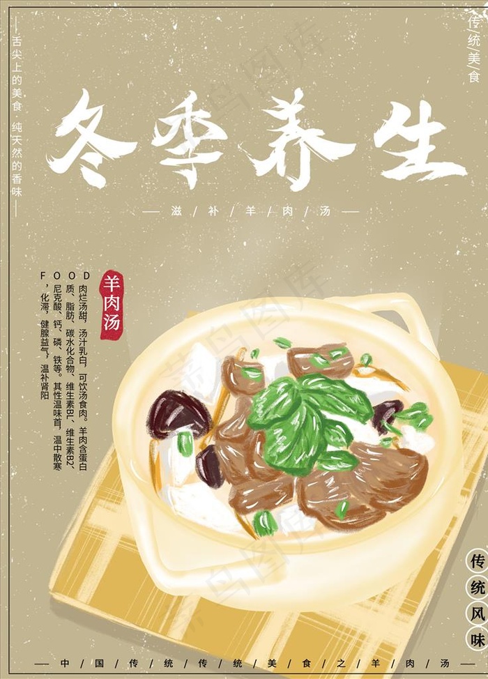 羊肉汤图片(3544X4724(DPI:150))psd模版下载