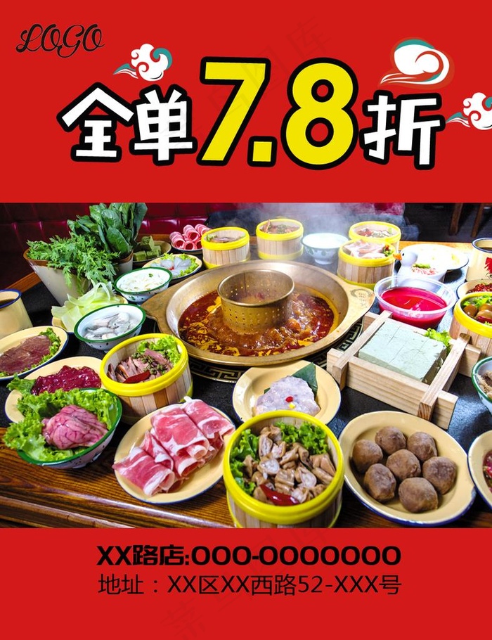 火锅海报图片psd模版下载