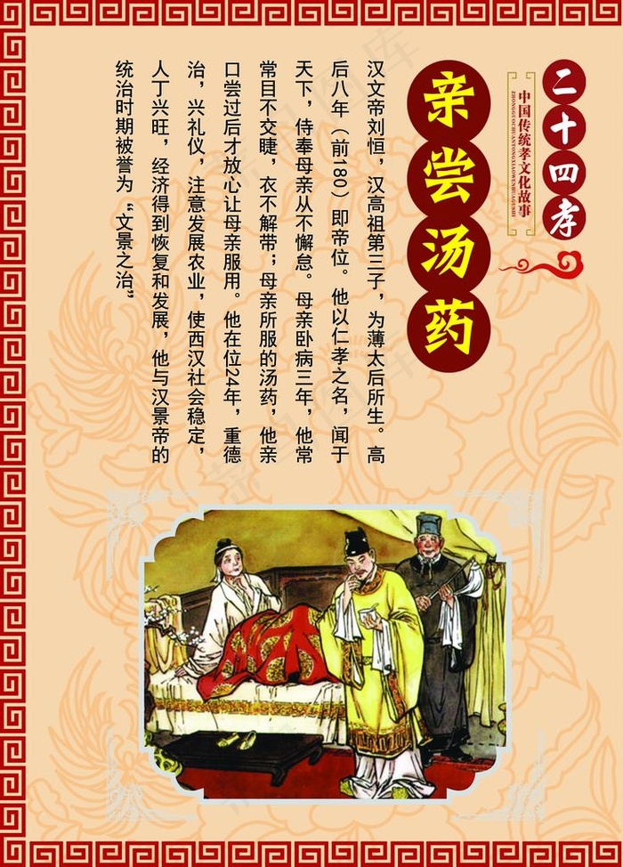 24孝图图片psd模版下载