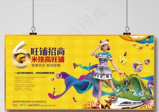 商业地产招商展板图片