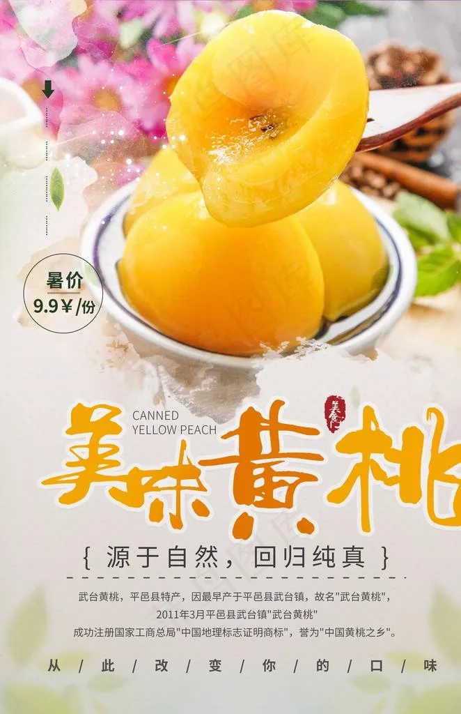 黄桃图片(2362X3484(DPI:100))psd模版下载