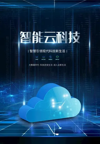 智能云科技图片