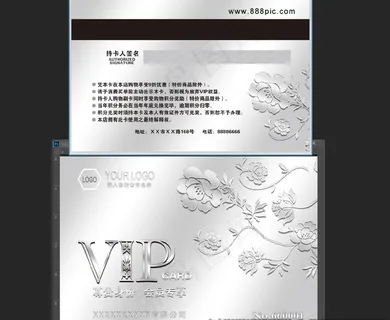 银色VIP卡贵宾卡图片
