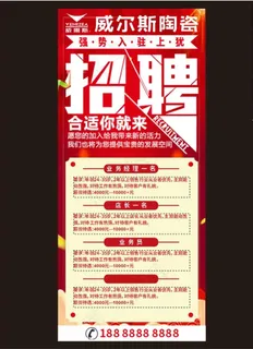 招聘展架图片