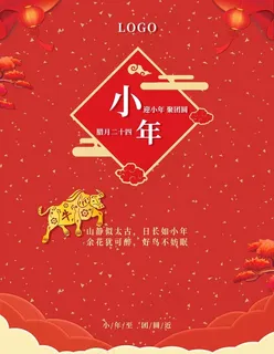 小年海报图片 小年海报图片