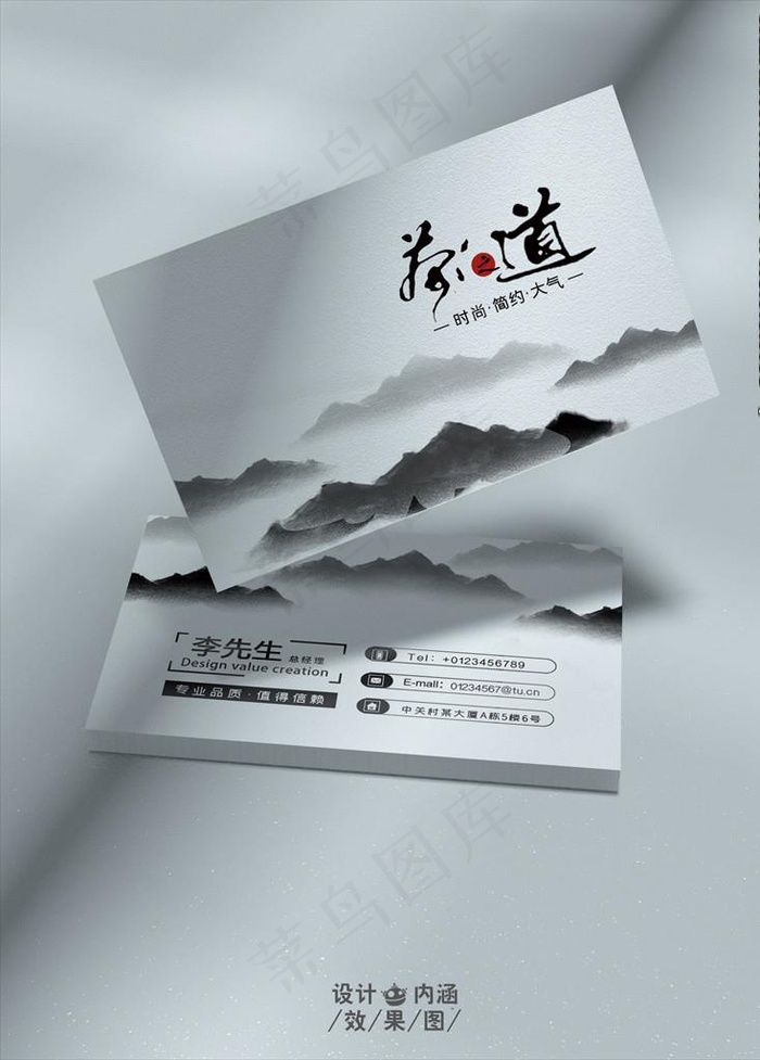 山水名片图片psd模版下载