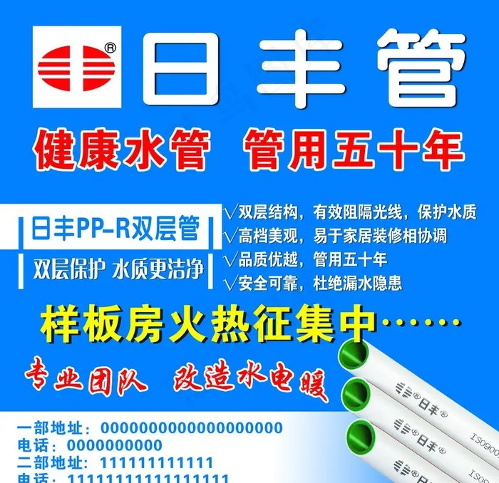 日丰管图片