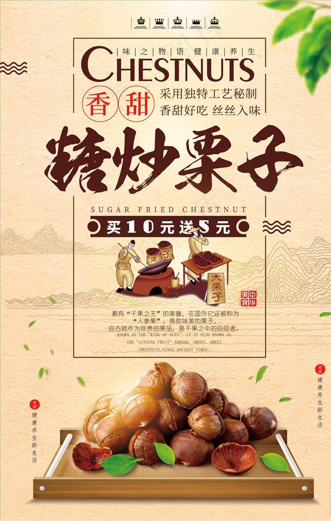 糖炒栗子图片(3543X5315(DPI:300))psd模版下载