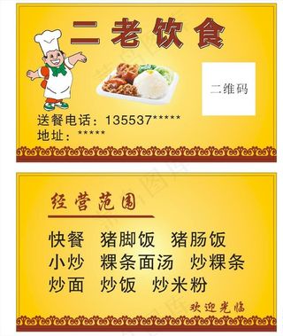 快餐名片图片