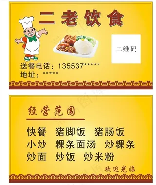 快餐名片图片