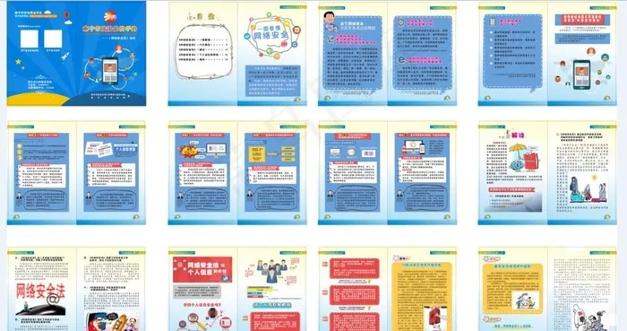 网络安全法画册图片(286X216)cdr矢量模版下载