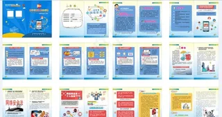 网络安全法画册图片