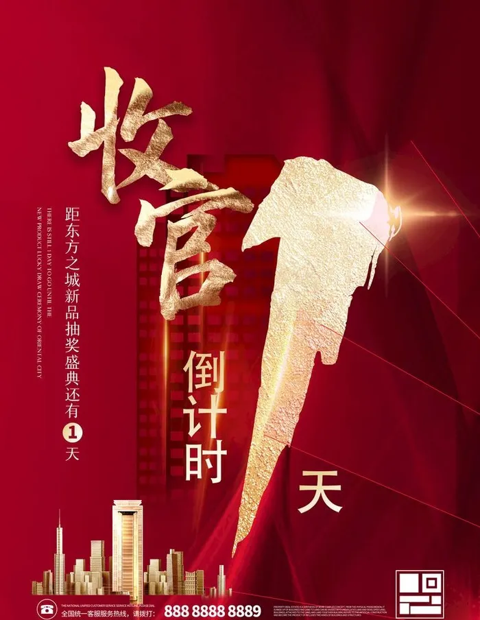 收官倒计时图片(3543X4724(DPI:150))psd模版下载