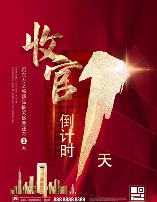 收官倒计时图片