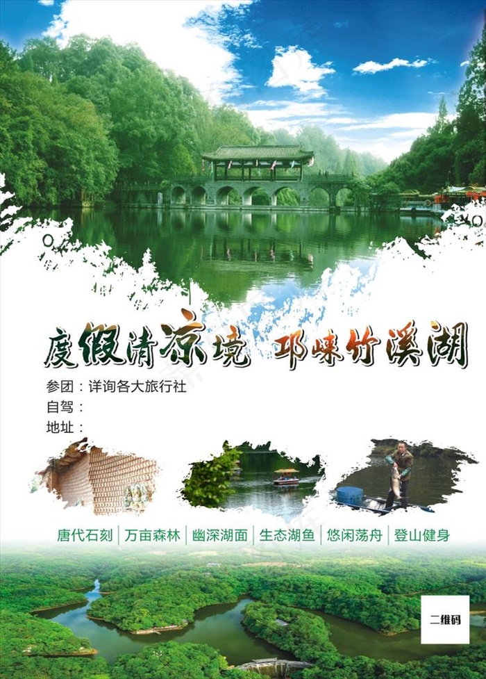 竹溪湖图片(430X575)cdr矢量模版下载
