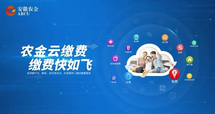 云缴费图片(3780X2126(DPI:300))psd模版下载