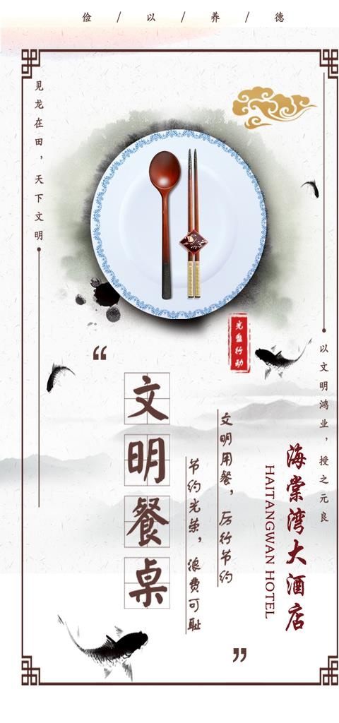 文明餐桌图片psd模版下载