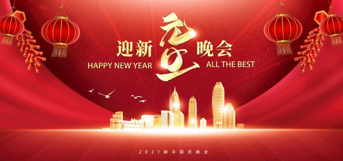 元旦晚会背景图片