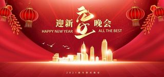 元旦晚会背景图片