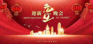 元旦晚会背景图片