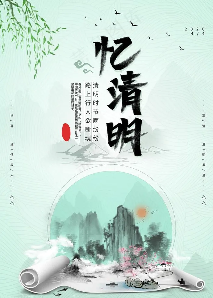 清明图片(3534X5107(DPI:72))psd模版下载