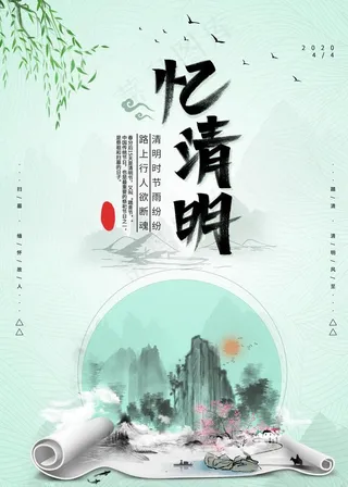 清明图片