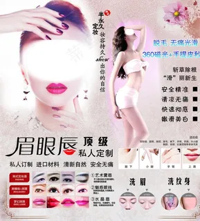 眉眼唇展板图片