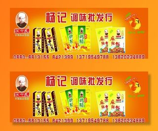 调味批发行招牌图片