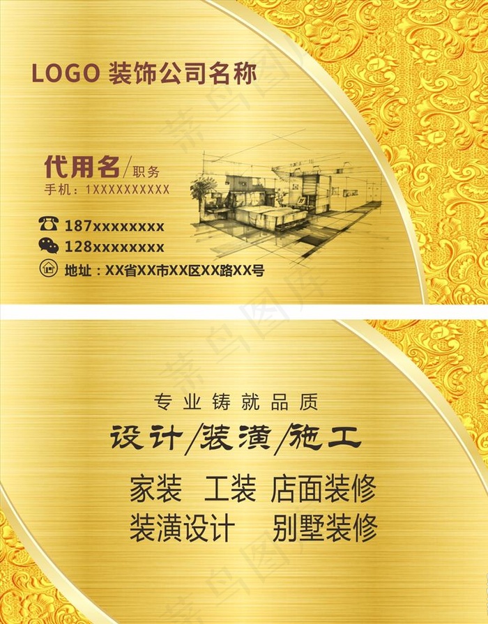 装修公司名片图片