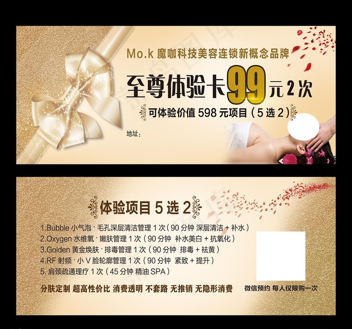 美容护肤体验卡体验券图片(2110X913(DPI:400))psd模版下载