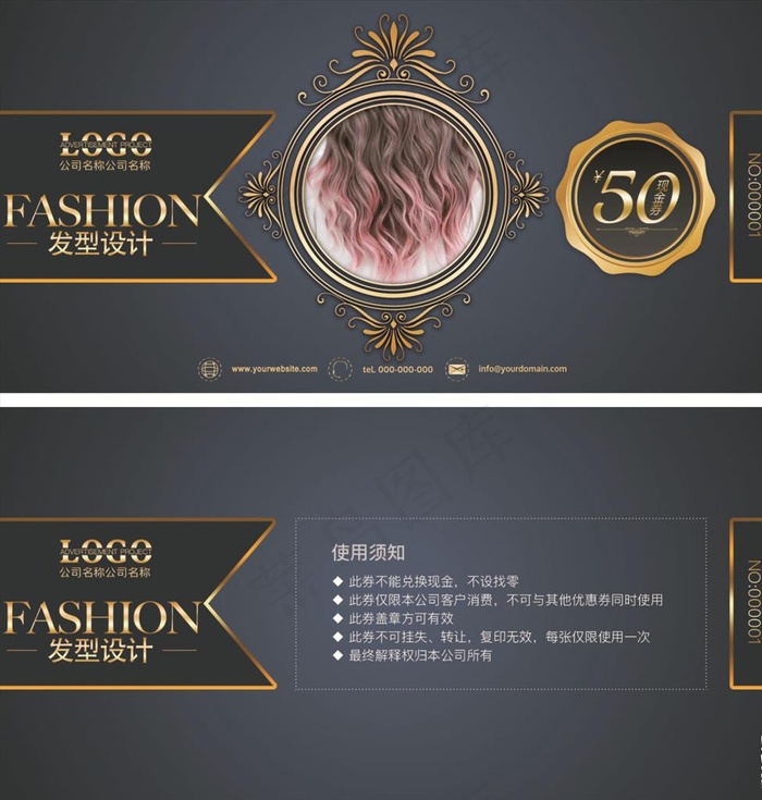 高端时尚 美容美发代金券优惠券图片(2126X1063(DPI:300))psd模版下载