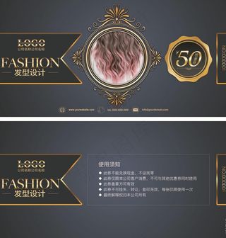 高端时尚 美容美发代金券优惠券图片