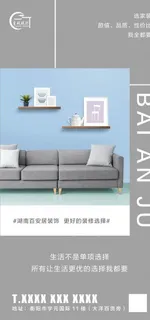 家居海报图片